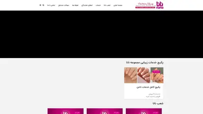 اسکرین شات سایت سالن زیبایی و اپیلاسیون - نانا - تحلیل رتبه و سئو