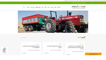 اسکرین شات سایت صنایع کشاورزی مزرعه سبز آذربایجان - تحلیل رتبه و سئو