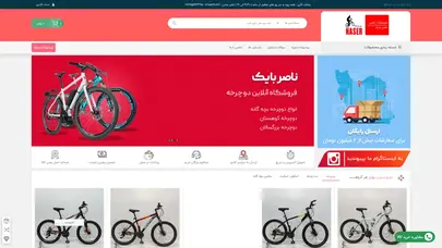 اسکرین شات سایت خرید دوچرخه اینترنتی با ارائه مشخصات فنی و ضمانت | ناصر بایک - تحلیل رتبه و سئو