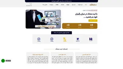 اسکرین شات سایت ثبت محک | موسسه ثبتی و حقوقی | - تحلیل رتبه و سئو
