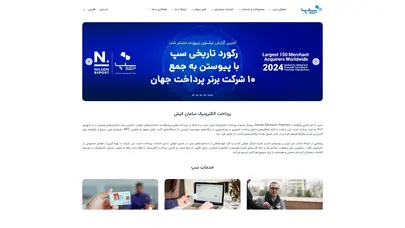 اسکرین شات سایت سپ | شرکت پرداخت الکترونیک سامان کیش - تحلیل رتبه و سئو