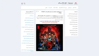 اسکرین شات سایت دریم موزیک – دانلود آهنگ بی کلام - تحلیل رتبه و سئو