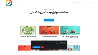 اسکرین شات سایت کارپرداز | استعلام سوابق بیمه تامین - تحلیل رتبه و سئو