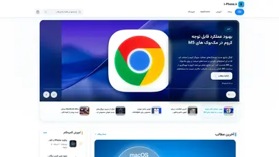 اسکرین شات سایت انجمن تخصصی آیفون - جدیدترین اخبار در مورد محصولات اپل و دنیای تکنولوژی - تحلیل رتبه و سئو