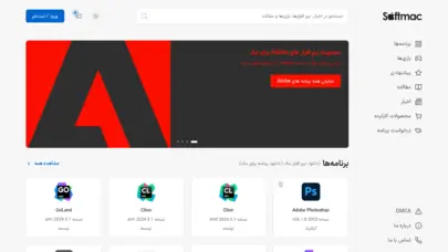 سافت مک