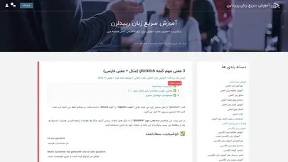 اسکرین شات سایت آموزش سریع زبان رپیدلرن – بزرگترین و کاملترین سایت آموزش زبان – زبان انگلیسی آلمانی فرانسه عربی - تحلیل رتبه و سئو