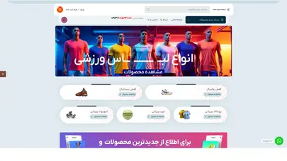 اسکرین شات سایت ایران والیبال - فروشگاه ایران والیبال - تحلیل رتبه و سئو