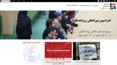 اسکرین شات سایت فدراسیون بین‌المللی روزنامه‌نگاران - تحلیل رتبه و سئو
