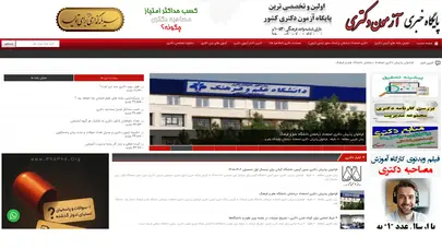 اسکرین شات سایت phdphd_org | مرجع تخصصی آزمون دکتری - تحلیل رتبه و سئو