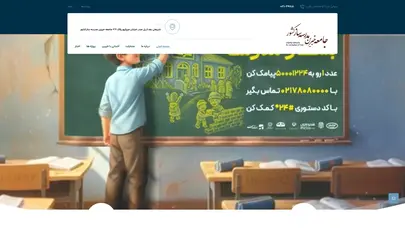 اسکرین شات سایت صفحه اصلی - جامعه خیرین مدرسه ساز - تحلیل رتبه و سئو