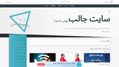 اسکرین شات سایت سایتی از انواع مطالب متنوع و جدید,سایت جالب,سایتی از انواع مطالب متنوع و جدید - تحلیل رتبه و سئو
