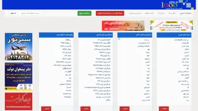 1000سایت قدیمی ترین و بزرگترین لینک دایرکتوری ایران