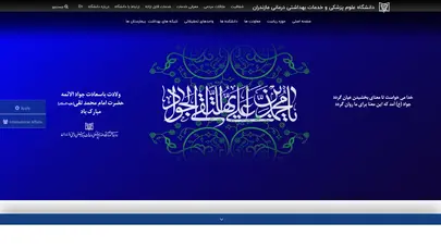 اسکرین شات سایت دانشگاه علوم پزشکی و خدمات بهداشتی درمانی مازندران - تحلیل رتبه و سئو