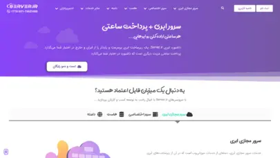 سرور .ir مرجع خدمات ابری، سرور و میزبانی وب | سرور دات آی آر | server.ir