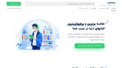 خلاصه کتاب | بوکاپو