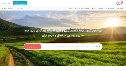 اجاره اقامتگاه بوم گردی، ویلا، کلبه و سوئیت | ایران بوم گردی