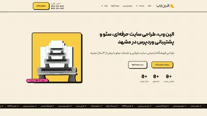 اسکرین شات سایت Elinweb - تحلیل رتبه و سئو