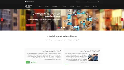 اسکرین شات سایت File Sell  فروشگاه ساز رایگان فروش فایل - تحلیل رتبه و سئو