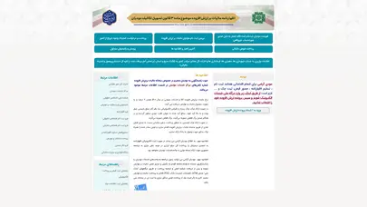 اسکرین شات سایت سامانه عملیات اینترنتی مالیات بر ارزش افزوده - تحلیل رتبه و سئو