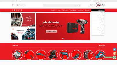 اسکرین شات سایت ابزار گلد | ابزار فروشی | ابزار آلات | ابزار برقی - تحلیل رتبه و سئو