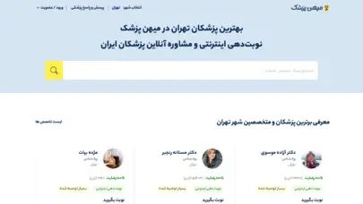 میهن پزشک: نوبت دهی و مشاوره اینترنتی پزشکان ایران