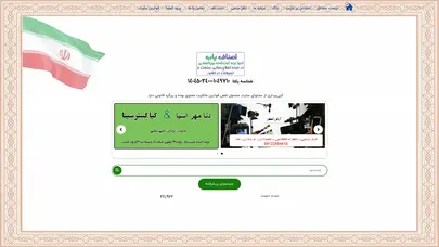 اسکرین شات سایت بانک اطلاعات اصناف و مشاغل تهران:اصناف یاب:AsnafYab - تحلیل رتبه و سئو