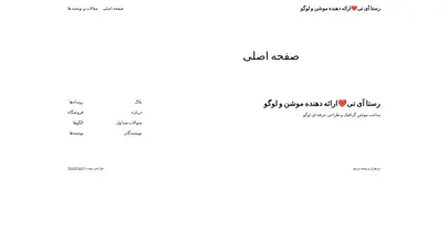اسکرین شات سایت آژانس دیجیتال مارکتینگ رستا آی تی - تحلیل رتبه و سئو