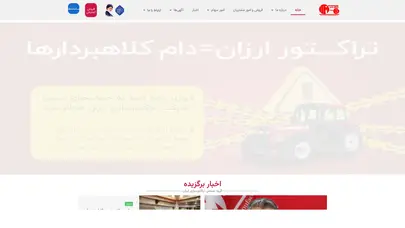 اسکرین شات سایت گروه صنعتی تراکتورسازی ایران – گروه صنعتی تراکتورسازی ایران - تحلیل رتبه و سئو