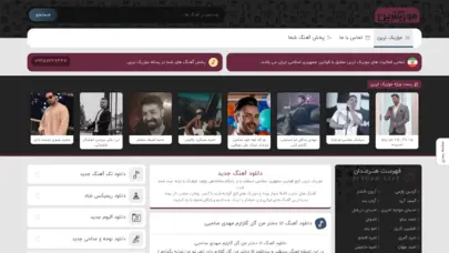 موزیک ترین / دانلود جدیدترین آهنگ ها