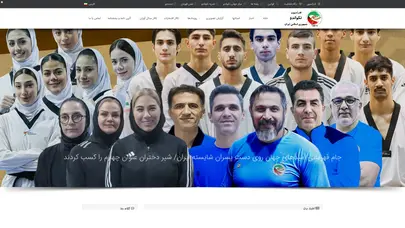 اسکرین شات سایت فدراسیون تکواندو جمهوری اسلامی ایران www.Taekwondo.ir - تحلیل رتبه و سئو