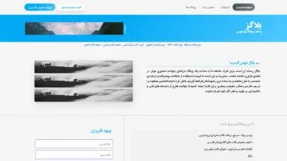 سرویس سایت ساز بلاگز |ساخت وبلاگ فارسی رایگان