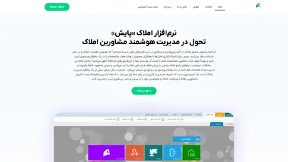 اسکرین شات سایت سایت رسمی نرم افزار املاک پایش – رایگان و نامحدود - تحلیل رتبه و سئو
