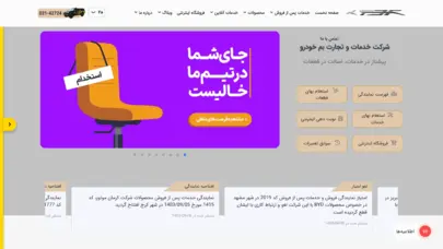 شرکت خدمات و تجارت بم خودرو – خدمات پس از فروش شرکت کرمان موتور و خودروسازان بم