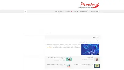 اسکرین شات سایت وردپرس داغ | افزونه رایگان | قالب وردپرس - تحلیل رتبه و سئو