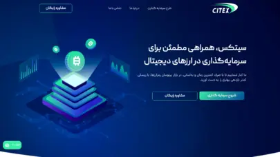 شرکت سیتکس - سیتکس