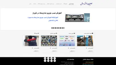 اسکرین شات سایت آموزش نصب دوربین مدار بسته و پخش فروش عمده دوربین مداربسته،دزدگیر و درب اتوماتیک | نعیم پردازش | واردات،توزیع،فروش، تولید و خرید عمده همکار و نصب دوربین مدار بسته و ارسال به تمام نقاط-اموزش شیراز و لیست قیمت عمده همکار دوربین مدار بسته شبکه-فروش عمده همکا - تحلیل رتبه و سئو