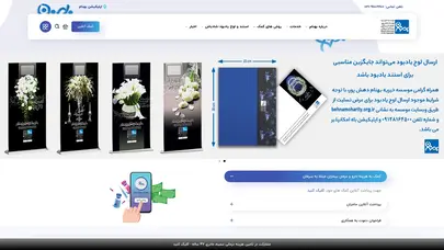 اسکرین شات سایت سفارش استند و لوح – شادباش و تسلیت - موسسه خیریه بهنام دهش پور | خیریه - تحلیل رتبه و سئو