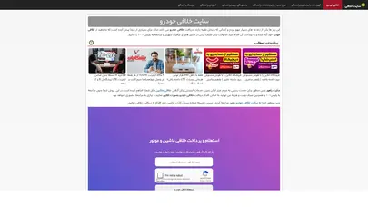 اسکرین شات سایت سایت خلافی - مشاهده رایگان خلافی خودرو (با کد ملی، VIN، شماره سریال و شماره پلاک) - تحلیل رتبه و سئو