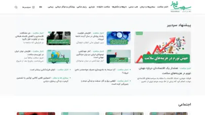 اخبار سلامت | سلامت نیوز