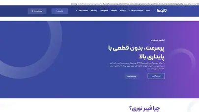 اسکرین شات سایت تانوما: سرویس پرسرعت اینترنت فیبر نوری مخابرات - تحلیل رتبه و سئو
