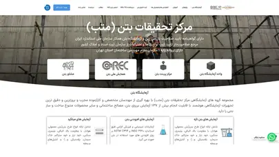 آزمایشگاه بتن - مرکز تحقیقات بتن (متب)