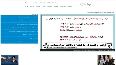 اسکرین شات سایت نظام مهندسی اردبیل - تحلیل رتبه و سئو