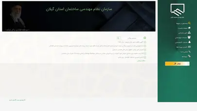 اسکرین شات سایت نظام مهندسی ساختمان استان گیلان - تحلیل رتبه و سئو