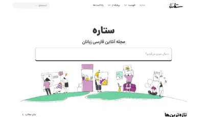 مجله اینترنتی فارسی زبانان - ستاره