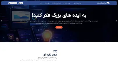 اسکرین شات سایت طراحی اپلیکیشن بدون کدنویسی - عصرنقره ای - تحلیل رتبه و سئو