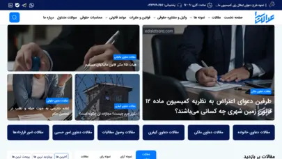 صفحه نخست - عدالت سرا