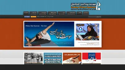 اسکرین شات سایت پيلاتس | آموزش تا مربيگري پيلاتس - پيلاتس ايرانيان - تحلیل رتبه و سئو