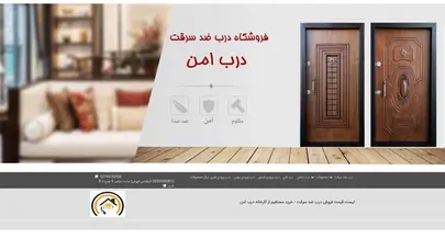 اسکرین شات سایت لیست قیمت درب ضد سرقت + خرید مستقیم از کارخانه درب امن - تحلیل رتبه و سئو
