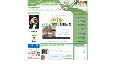 پرتال سازمان جهاد كشاورزی استان اصفهان
