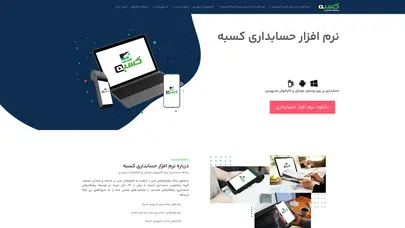 اسکرین شات سایت دانلود نرم افزار حسابداری املاک کسبه - تحلیل رتبه و سئو